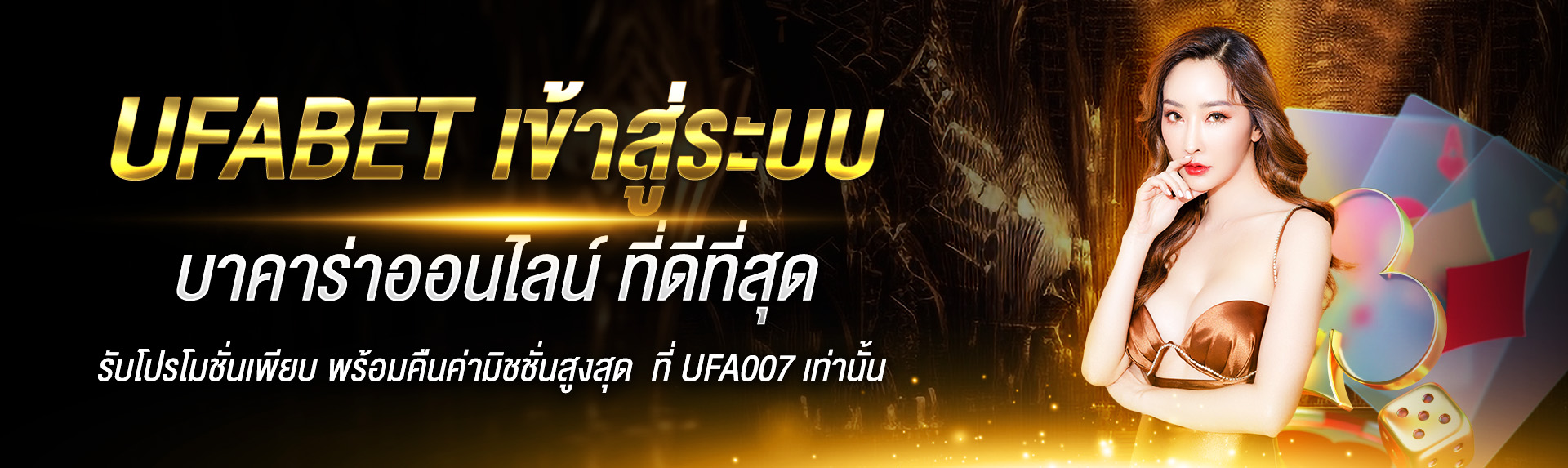 UFABET เข้าสู่ระบบ