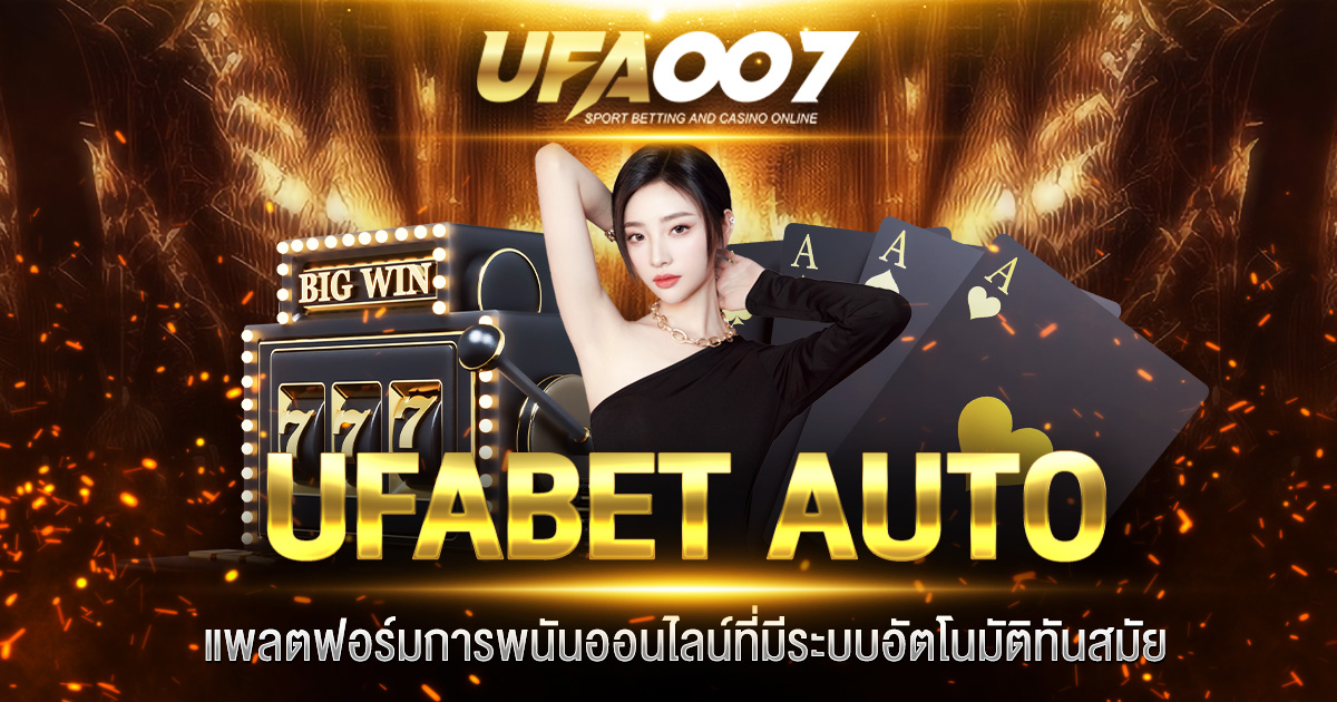 UFABET AUTO