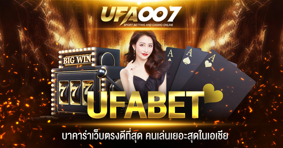 บาคาร่าเว็บตรง