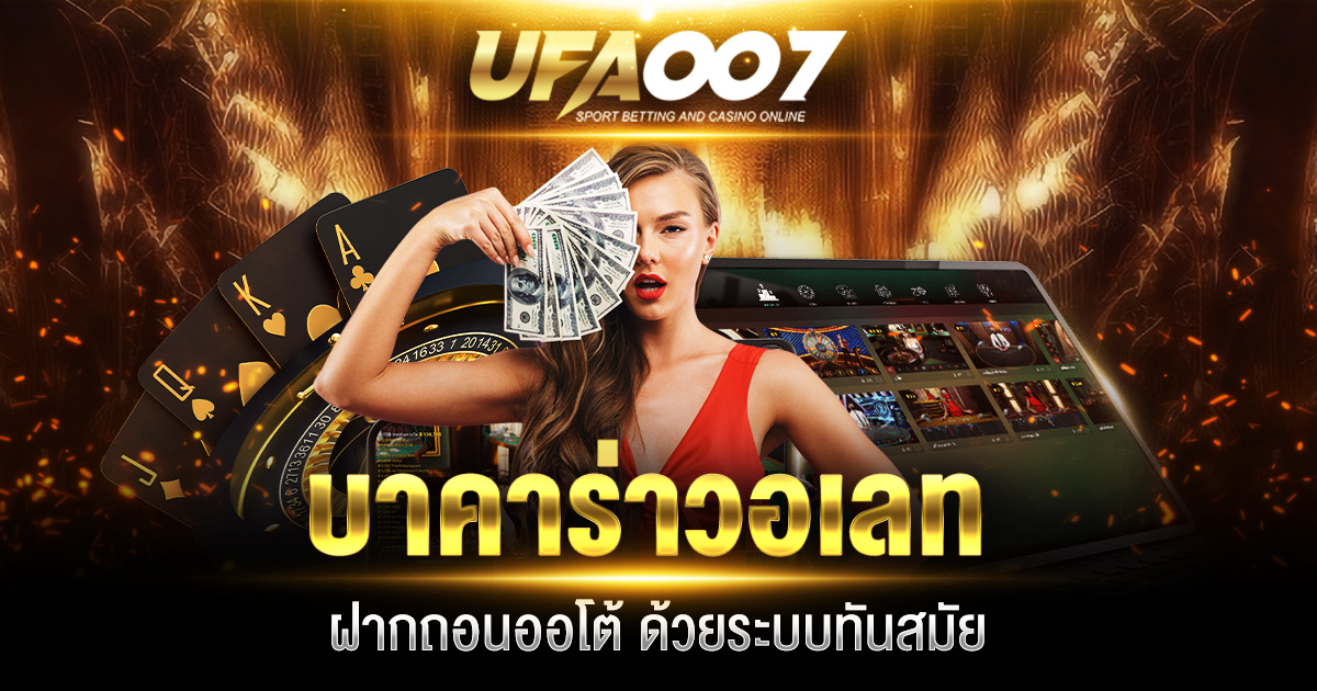 บาคาร่าวอเลท