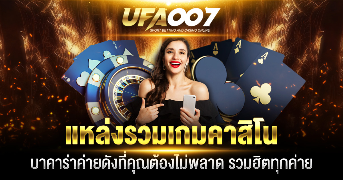 คาสิโน บาคาร่า