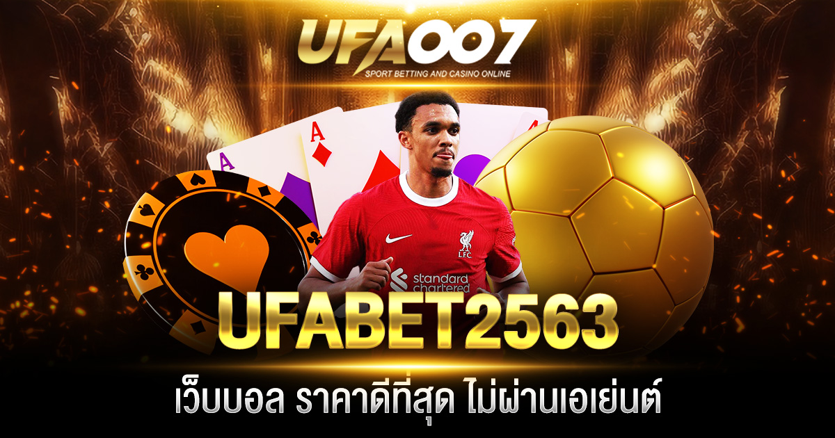 UFABET2563