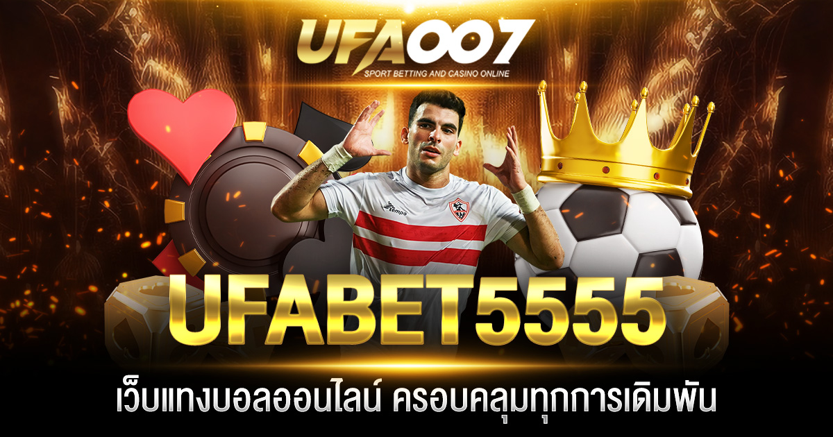 UFABET5555