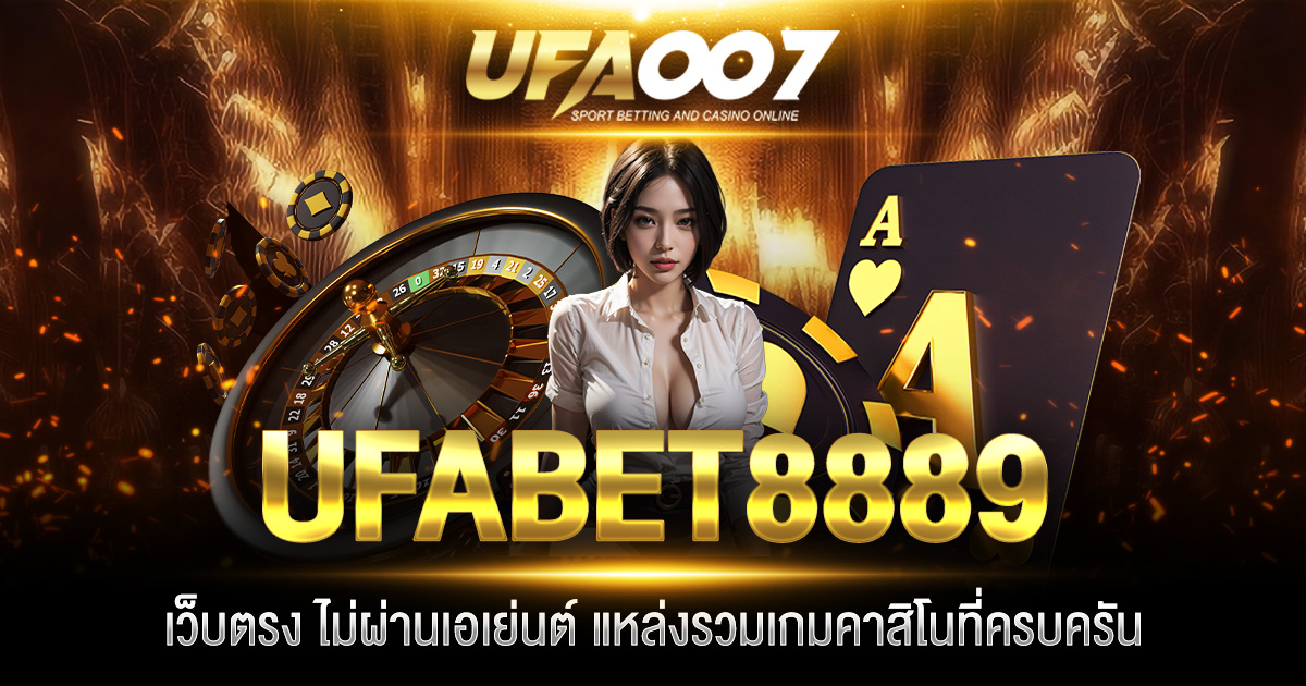 UFABET8889