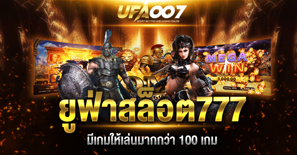 ยูฟ่าสล็อต 777